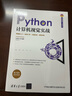 OpenCV 4詳解：基于Python 計(jì)算機(jī)視覺圖像處理機(jī)器學(xué)習(xí)編程輕松快速?gòu)娜腴T到實(shí)踐 曬單實(shí)拍圖