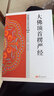 中國(guó)佛學(xué)經(jīng)典寶藏【4箱】 星云大師 中阿含經(jīng) 雜阿含經(jīng) 長(zhǎng)阿含經(jīng) 增一阿含經(jīng) 楞嚴(yán)經(jīng) 大佛頂首楞嚴(yán)經(jīng) 瑜伽師地論 佛國(guó)記 成唯識(shí)論 六祖壇經(jīng) 大般涅槃經(jīng) 大乘起信論 法華經(jīng)  華嚴(yán)經(jīng)講話 大佛頂首楞嚴(yán) 曬單實(shí)拍圖
