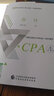注冊(cè)會(huì)計(jì)師2025教材 cpa全國統(tǒng)一考試輔導(dǎo)全套 官方教材 可搭東奧CPA 中注協(xié) 中國財(cái)政經(jīng)濟(jì)出版社 注會(huì)教材2025 全套6本 新華書店 曬單實(shí)拍圖