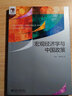 宏觀(guān)經(jīng)濟學(xué)與中國政策 當代宏觀(guān)經(jīng)濟學(xué)的概念理論與模型實(shí)體經(jīng)濟數據 經(jīng)濟增長(cháng)理論 曬單實(shí)拍圖