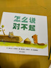 信誼 世界精選圖畫書 怎么說對不起 精裝 曬單實拍圖