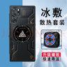 邁琪數(shù)碼 努比亞紅魔10pro手機殼9spro+散熱磁吸8pro內(nèi)置氣囊全包10Air防摔保護套nubia游戲手機殼凱夫拉 紅魔9pro/9spro+【散熱套裝】殼+散熱器 曬單實拍圖