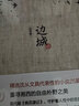 邊城 精裝紀念版 沈從文經(jīng)典散文小說(shuō) 精選沈從文充滿(mǎn)“人性美”的小說(shuō)代表作10篇 圖書(shū) 曬單實(shí)拍圖