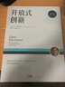 開放式創(chuàng)新 企業(yè)管理 揭露蘋果、寶潔、IBM、英特爾等企業(yè)高速發(fā)展的背后之謎 曬單實拍圖