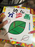 晨風(fēng)童書(shū) 幼兒分步畫(huà).基礎(chǔ)+提高（全2冊(cè)）  曬單實(shí)拍圖