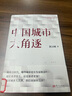 中國城市大角逐（中國城市大洗牌 2） 未來5年中國城市發(fā)展大盤點：就業(yè)、創(chuàng)業(yè)、買房別選錯城市 曬單實拍圖