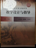 【正版自選】2025統編高中語(yǔ)文教科書(shū)教學(xué)設計與指導 必修上下冊選擇性必修上中下冊 溫儒敏解讀語(yǔ)文教材高中教師教學(xué)備課教案課堂教參用書(shū) 華東師范大學(xué)出版社 必修下冊 曬單實(shí)拍圖
