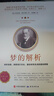 夢(mèng)的解析 弗洛伊德經(jīng)典心理學(xué)書籍精神分析 曬單實(shí)拍圖