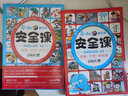 安全課（居家災害特別章）/馬小跳愛(ài)科學(xué) 曬單實(shí)拍圖