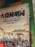 【包郵】關(guān)河五十州晚清帝國風(fēng)云系列另著(zhù)一個(gè)民族的遠航亂世湘軍 火燒圓明園+湘軍崛起+鴉片戰爭(全3冊) 曬單實(shí)拍圖