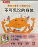 樂樂趣橡樹林的故事8冊大師經(jīng)典翻翻書低幼寶寶圖書繪本0-1-2-3-6歲波西和皮普作者動物英語繪本幼兒園語言啟蒙精裝禮盒兒童繪本故事書籍不易撕爛 【身體大發(fā)現(xiàn)】回答關(guān)于孩子身體的“十萬個為什么” 曬單實拍圖