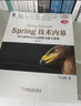 Spring技術(shù)內(nèi)幕：深入解析Spring架構(gòu)與設(shè)計原理（第2版） 曬單實拍圖