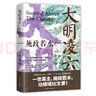 大明凌云:施政若水 曬單實(shí)拍圖