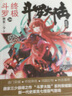 斗羅大陸(第4部終極斗羅20~21) 共2冊 曬單實(shí)拍圖