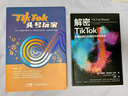 TikTok頭號玩家 曬單實拍圖