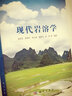 現代巖溶學(xué) 曬單實(shí)拍圖