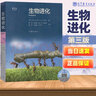 【官方包郵】生物進(jìn)化 道格拉斯·福圖伊馬 第三版 第3版 葛頌 高等教育出版社 曬單實拍圖