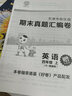 2026新版天津專(zhuān)版榮德基好卷四年級上冊下冊語(yǔ)文數學(xué)英語(yǔ)人教版北師版精通版外研版小學(xué)好卷沖刺期末情境卷4年級上下冊同步專(zhuān)項測試卷 【25秋】四年級上冊  英語(yǔ)  精通版 曬單實(shí)拍圖