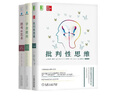 思維科學(xué)訓練三部曲：批判性思維（原書(shū)第12版）+思考的藝術(shù)（原書(shū)第11版）+學(xué)會(huì )提問(wèn)（原書(shū)第11版） 曬單實(shí)拍圖