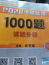 【官方正版+可選】肖秀榮2026考研政治全家桶 精講精練+肖秀榮1000題+講真題+知識(shí)點(diǎn)提要形勢(shì)與政策考點(diǎn)預(yù)測(cè)肖八肖四4肖8肖秀容可搭徐濤孔昱力三套卷腿姐背誦手冊(cè) 2026肖秀榮核心四本套【分批發(fā)貨 曬單實(shí)拍圖