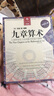 決定經(jīng)典008：九章算術(shù)（全新修訂版） 曬單實(shí)拍圖