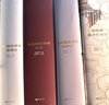 四大名著家藏批評本套裝共4冊 函盒特裝切口噴繪 金圣嘆批評本水滸傳 李卓吾批評本西游記 毛宗崗批評本三國演義 脂硯齋重評石頭記 中國古典文學小說收藏禮品書 曬單實拍圖