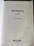 線(xiàn)性代數講義(上)/同濟數學(xué)系列叢書(shū) 曬單實(shí)拍圖