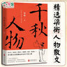 千秋人物（新版）梁衡 曬單實(shí)拍圖