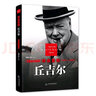 鐵血首相-丘吉爾 二戰(zhàn)風云人物 名將解讀 政治家演說家人物傳記 書籍二戰(zhàn)人物傳記第二次世界大戰(zhàn)回憶錄 曬單實拍圖