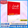 【自選】2026新版人民日報教你寫(xiě)好文章高考版/高中版 人民日報伴你閱讀高中通用滿(mǎn)分作文必備素材大全寫(xiě)作技巧 人民日報教你寫(xiě)好文章 英語(yǔ)時(shí)文閱讀 1 高中版 曬單實(shí)拍圖