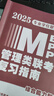 新版2026年管綜199管理類聯(lián)考綜合能力高分復(fù)習(xí)指南mba考研管理類教材英語二經(jīng)濟(jì)mba mpa mpacc mem邏輯數(shù)學(xué)英語寫作在職研究生考試歷年真題英語二10年20年歷年真題試卷預(yù)測試卷 管綜 曬單實(shí)拍圖