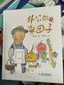 外公的菜園子 新版 曬單實(shí)拍圖