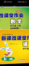 北京版 新課改課堂作業(yè)英語(yǔ)語(yǔ)文數(shù)學(xué)四4年級(jí)上下冊(cè)BJ北京課改版大白兔練習(xí)冊(cè)同步課本配北京市教輔全新修訂 四年級(jí)上冊(cè) 人教版語(yǔ)文+北京版數(shù)學(xué) 曬單實(shí)拍圖