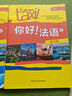你好法語4 學生用書（附CD-ROM光盤1張） 曬單實拍圖
