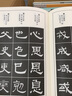 漢代隸書間架結構九十二法字帖 曬單實拍圖