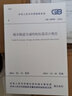 中華人民共和國(guó)國(guó)家標(biāo)準(zhǔn)（GB 50909-2014）：城市軌道交通結(jié)構(gòu)抗震設(shè)計(jì)規(guī)范 曬單實(shí)拍圖