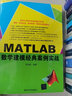 MATLAB數(shù)學(xué)建模經(jīng)典案例實戰(zhàn) 曬單實拍圖