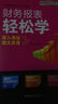 財務(wù)輕松學(xué)系列：財務(wù)報表輕松學(xué) 曬單實拍圖