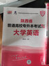 庫課新版2026陜西專升本考試教材試卷歷年真題語文高數(shù)文科理科詞匯語法考前沖刺 【大學語文】 1教材 曬單實拍圖