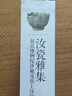 【正版包郵】瓷器中國(guó) 故宮博物院藏清康熙、雍正青花瓷器+明代成化御窯瓷器+明代洪武永樂御窯瓷器+明清宮廷家具 汝瓷雅集 故宮博物院珍藏及出土汝窯瓷器薈萃 曬單實(shí)拍圖