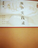 脈診實(shí)踐錄 曬單實(shí)拍圖