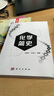 化學(xué)簡(jiǎn)史國內外化學(xué)發(fā)展史 古代近代現代化學(xué)史 化學(xué)基礎知識 化學(xué)大事件 化學(xué)歷史科普讀物 徐建中 科學(xué)出版社 曬單實(shí)拍圖