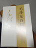 152首全毛澤東詩詞全集注音版上下2冊 毛主席詩詞鑒賞注釋精讀 毛澤東選集賞析珍藏版詩歌詞曲文學(xué)正版書籍 毛澤東詩詞全集注音版上下2冊 曬單實拍圖