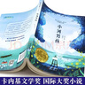 小河男孩 國際大獎小說系列成長版 卡內(nèi)基文學(xué)獎 學(xué)校推薦小學(xué)生課外閱讀書籍 曬單實拍圖