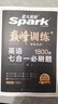 2026星火英語(yǔ)高中巔峰訓(xùn)練五合一必刷題高考必刷題高中英語(yǔ)教輔資料2026新高考英語(yǔ)真題英語(yǔ)閱讀理解專項(xiàng)訓(xùn)練完形填空七選五聽力寫作高一高二高三英語(yǔ)復(fù)習(xí)資料高中教輔 【高二】7合1必刷題 曬單實(shí)拍圖