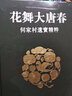 花舞大唐春——何家村遺寶精粹 曬單實拍圖