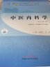 【新華書(shū)店全新正版】中西醫結合兒科學(xué)·全國中醫藥行業(yè)高等教育“十四五”規劃教材 王雪峰 鄭健 著(zhù) 中國中醫藥出版社 曬單實(shí)拍圖