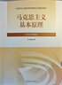 大學(xué)政治教材 馬克思主義基本原理概論馬基馬原習概論毛概論兩課自考教材中國近現代史綱要思想道德與法治2023年版馬哲教材教科書(shū)馬原教程考研政治輔導書(shū) 馬克思主義基本原理（2023年版）（兩課教材） 曬單實(shí)拍圖