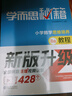 【2025新品升級】學(xué)而思秘籍小學(xué)數學(xué)思維培養教程+練習全解配視頻課程1-6年級教程練習上冊下冊全彩奧數培優(yōu)訓練奧林匹克舉一反三配視頻課程重難點(diǎn)教程練習題拓展 四年級【教程+練習】8級（共2冊） 曬單實(shí)拍圖