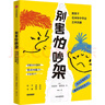別害怕吵架 教孩子在沖突中學(xué)會(huì)正向溝通 中信出版社 (意)丹尼爾·諾瓦拉 著 李晶 譯 書(shū)籍 圖書(shū) 曬單實(shí)拍圖